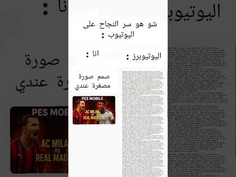 انا الأصح  يوتيوبرز   صورة مصغرة تصميمي يوتيوب   