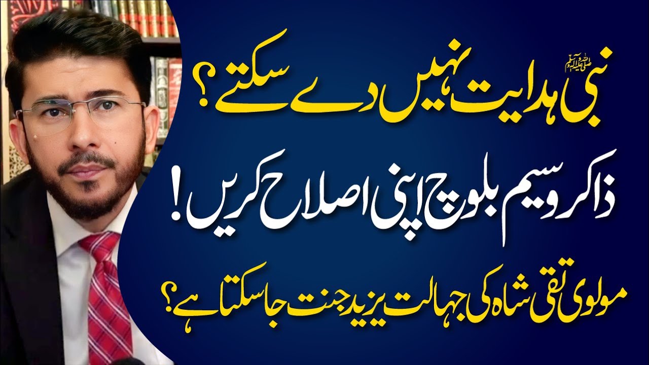 Zakir Waseem Baloch Aur Molvi Taqi Apni Islah Karain | Hidayat | Yazeed | Jannat | Hassan Allahyari