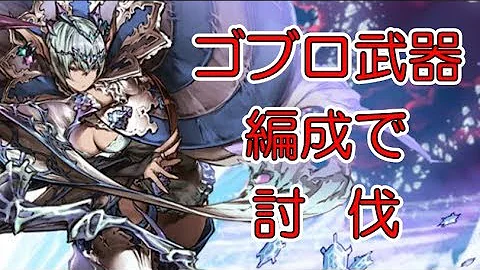 グラブル マキュラhl ソロ