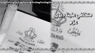 متخافي علينا ديري عزم | اغاني ليبيه بطئ