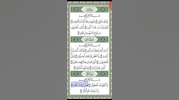 سورة الكوثر مكتوبة سعد الغامدي براوية حفص عن عاصم Surah Al Kawtar Saad Al Ghamidi