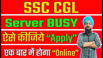 SSC CGL Server Problem Today | SSC Website Login Problem | SSC Site Not Working Today