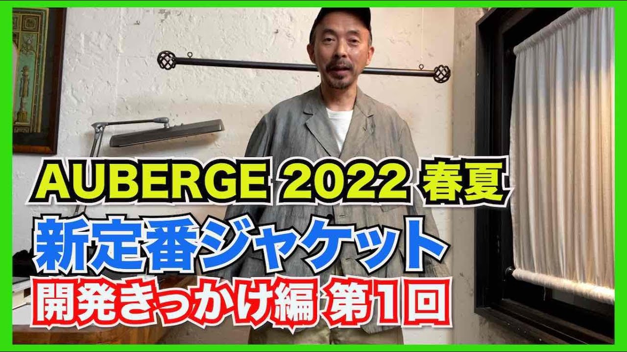 AUBERGE 2022春夏 究極レアなフレンチヴィンテージジャケットから