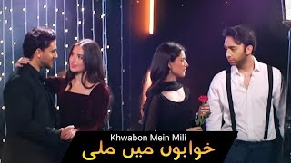 Download Lagu KHWABON MEIN MILE OST || KHWABON MEIN MILE DRAMA OST FULL SONG VIDEO || NEW DRAMA HUM TV ||PAKISTANI MP3 Download Lagu KHWABON MEIN MILE OST || KHWABON MEIN MILE DRAMA OST FULL SONG VIDEO || NEW DRAMA HUM TV ||PAKISTANI MP3