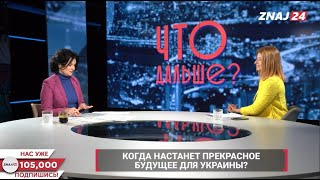 Удастся ли Украине отстоять свою субъектность? Мой визит на канал Знай24