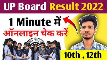 UP Board 10th , 12th Result 2022🔥| UP Board Result कैसे चेक करें |