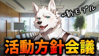 ◯んぽもリニューアルしました。【活動方針会議 / 雑談 / Free Talk】