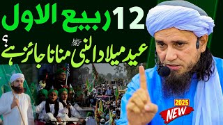 12 Rabi Ul Awal Eid Milad un Nabi Manana Jaiz Hai? | Mufti Tariq Masood Special | 2025