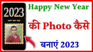 Happy New Year 2023 ki Photo Kaise Banaye | Happy New Year Frame | Happy New Year 2023 Photo Frame screenshot 3