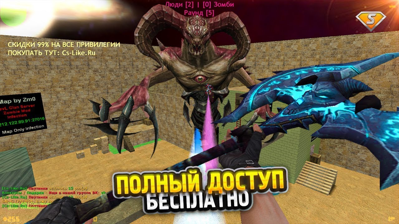 Сервера кс с бесплатной паутинкой зомби. 6. 6. Сервера кс с бесплатной паутинкой зомби. Сервер кс 1 6 вип.