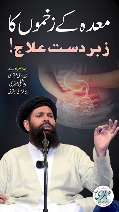 Maday Ke Zakhamo Ka Ilaaj | Stomach Ulcer Ki Alamaat Aur Ilaj #ubqari #herbal