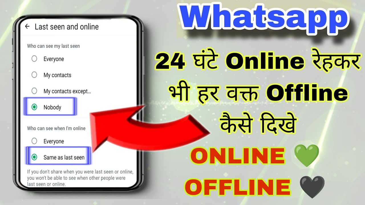 24 घंटे Online रेहकर भी हर वक्त Offline कैसे नजर आये ? New Online ...