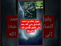 يقول جعفر بن محمد الصادق رضي الله عنه إني لأفتقر فأتاجر الله بالصدقة يقول جعفر بن محمد الصادق رضي الله عنه إني لأفتقر فأتاجر الله بالصدقة