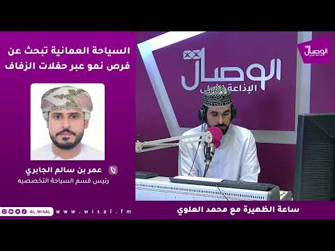 عمر الجابري هناك ورش عمل ومعارض تعقدها الوزارة من أجل تعزيز سيحة الأعراس