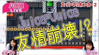 【Juice=Juice金澤朋子・宮本佳林】