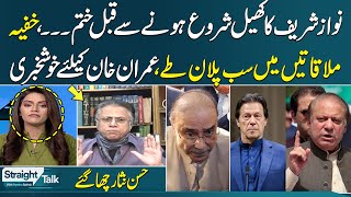 Straight Talk With Ayesha Bakhsh | Big Blow PMLN and Nawaz Sharif | SAMAA TV | 06 November 2023