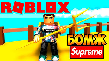 БОМЖ СТАЛ МИЛЛИОНЕРОМ ПРОШЕЛ ИГРУ! СИМУЛЯТОР МУСОРА РОБЛОКС! GARBAGE SIMULATOR