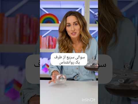 این سوال رو از خودت بپرس روانشناسی رابطه عشق شورت ترند