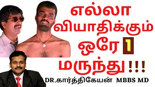 secret of health | food and exercise series | Dr Karthikeyan tamil