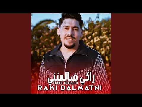 راكي ضالمتني