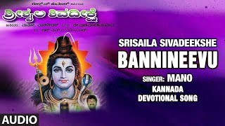 Bhakti sagar kannada presents "bannineevu" audio from the album
srisaila sivadeekshe, song sung in voice of mano, music composed by j.
purshotham sai & lyric...