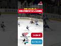 【名場面】決定機を止め切る！攻守がぶつかった圧巻プレー#アイスホッケー #スーパー守備 #スーパープレイ #ホッケー #hockey #攻守