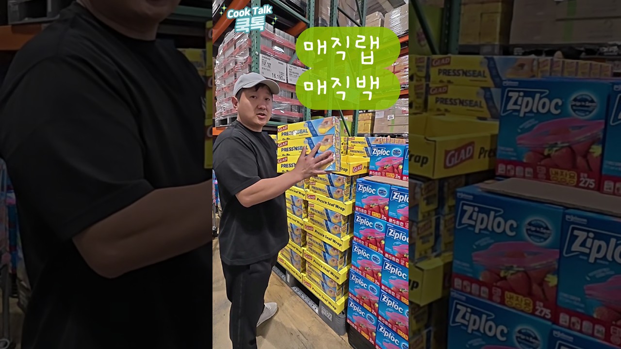 랩 하나 바꿨을 뿐인데, 살림이 이렇게 편해집니다! #글래드매직랩 #주방필수템 #쿡톡공구