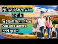 🇪🇦ইউরোপের দেশ স্পেনে টুরিস্ট ভিসায় গিয়ে বৈধ ভাবে কাজের সুবর্ণ সুযোগ 🇪🇦 Europe job visa update 2026😍