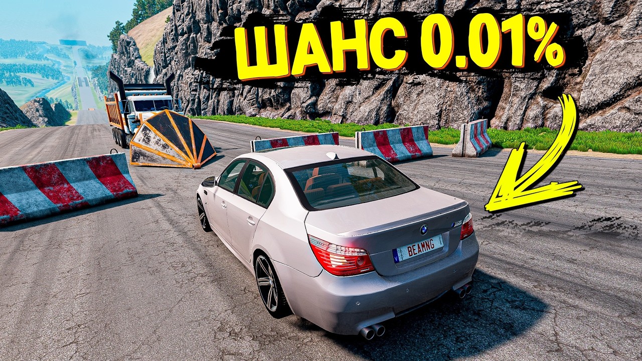ШАНС ПРОЕХАТЬ 0.001%! ОПАСНЫЙ СПУСК С ГОРЫ БЕЗ ТОРМОЗОВ В BEAMNG DRIVE!