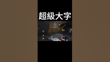 【決勝時刻M/CODM】體驗一下超級大字 #callofduty#決勝時刻M創作者#codm#codmobile#決勝時刻m#決勝時刻mobile#codmobileclips