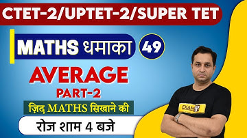 CTET-2/UPTET-2/SUPER TET Batch 2020-21| Maths धमाका | Deepak Sir || 49 || AVERAGE