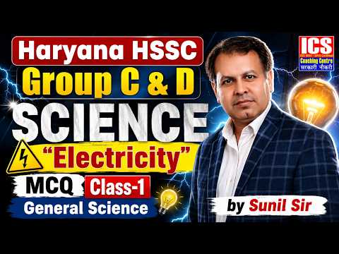 Electricity (Class- 1) MCQ By Sunil Sir | ICS Coaching Centre