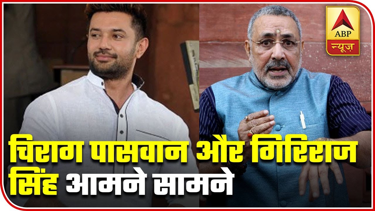 Bihar Elections 2020: Giriraj Singh Terms Chirag Paswan a 'Raavan's Hanuman' | ABP News