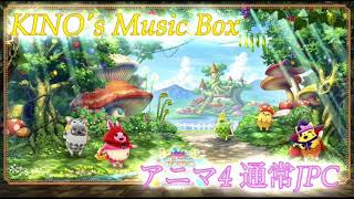 【オルゴールArrange】アニマ4通常JPC【メダルゲームBGM】