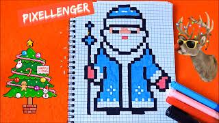 Дед Мороз Как рисовать по клеточкам Простые Новогодние рисунки Пиксель Арт How to Draw Pixel Art