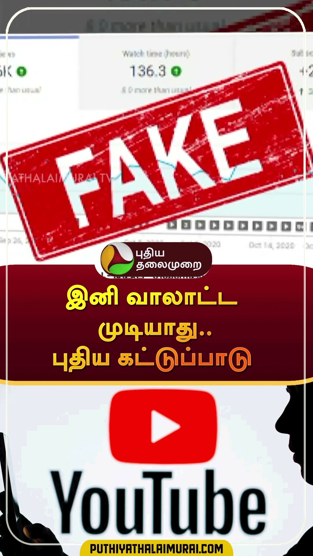 இனி வாலாட்ட முடியாது..புதிய கட்டுப்பாடு | #shorts | #youtube | #restrictions
