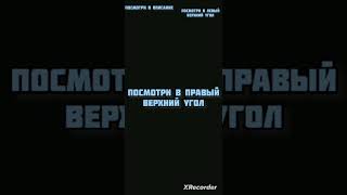 Посмотри в комменты #шортс #shorts #0be4ka