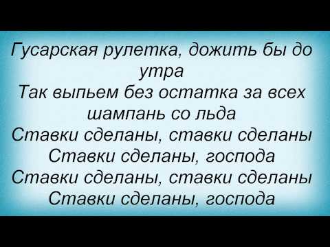 Слова песни Любовь Успенская - Гусарская рулетка