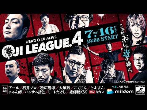 【PV】おじリーグ4 ー 7月16日19:00開戦【#おじリーグ】