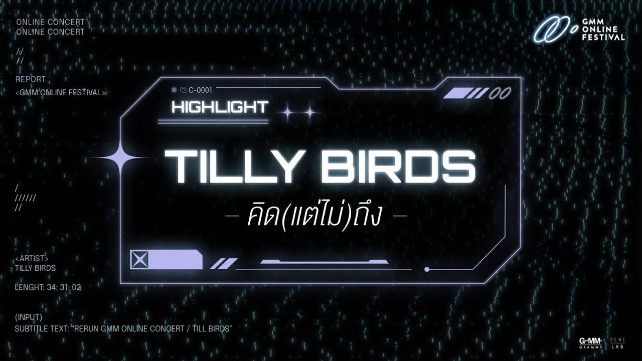 คิด(แต่ไม่)ถึง [Same Page?]  – TILLY BIRDS [GMM Virtual Concert Highlight]
