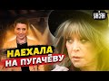 Догавкалась! Певица-путинистка наехала на Пугачеву и больно поплатилась