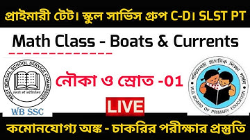 নৌকা ও স্রোত। Primary TET Math। WBSSC Group C&D Math, SLST PT Math।Primary Tet Exam Preparation।Math