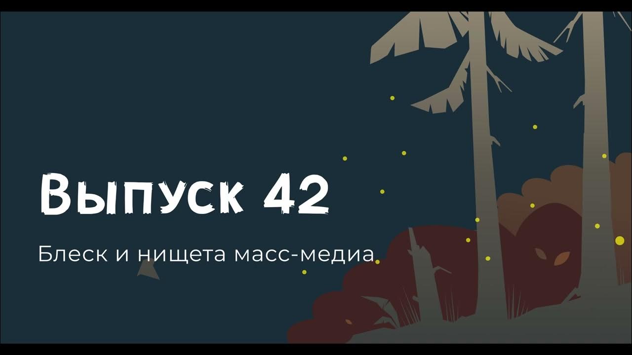 Пьер Бурдье, Блеск и нищета масс-медиа - YouTube