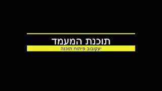 תוכנת עימוד חדשה - מה כבר יש בתוכנת 'המעמד'