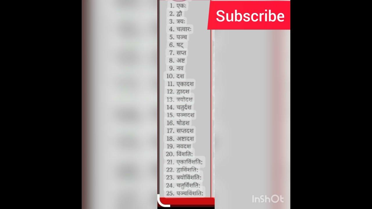 Sanskrit Mein 1 Se 100 Tak Ginti 1 To 100 Countings In Sanskrit YouTube sanskrit-mein-1-se-100-tak-ginti-1-to-100-countings-in-sanskrit-youtube