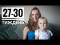 27-30 тиждень: декретна комісія, хвороба Лайма, гемоглобін | Третій триместр другої вагітності