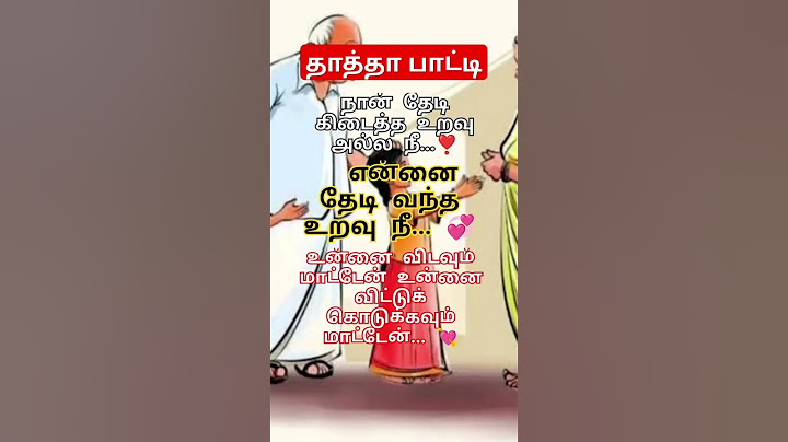 தாத்தா பாட்டி🥰🥰🥰 #tamilmotivation #status #motivation #trending #quotes #பாட்டி #தாத்தா #uravugal