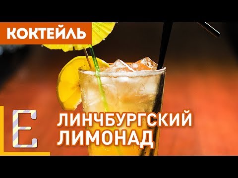 Video: Tuisgemaakte Limonade