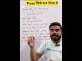 Tense in one minute I #tense #useoftense #useofwould #useofwill #tensekause #youtubeshorts #shorts