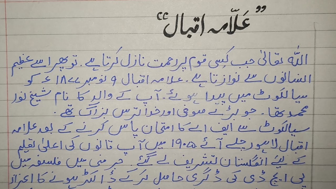 allama iqbal essay in urdu 10th class